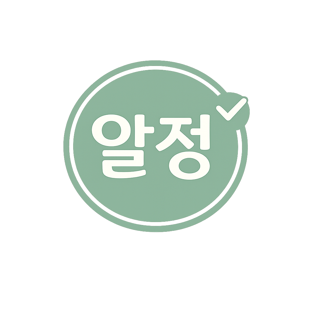 알아두면 좋은 생활 정보