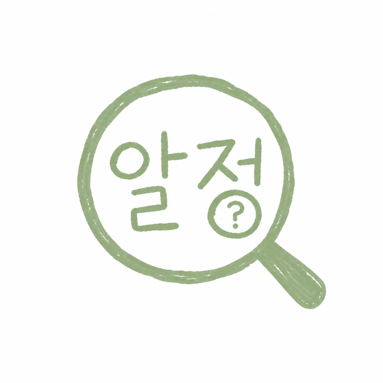 알정